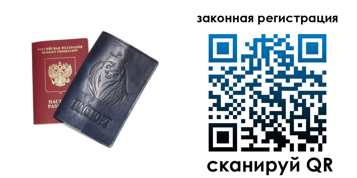 прописка штамп в Новокузнецке