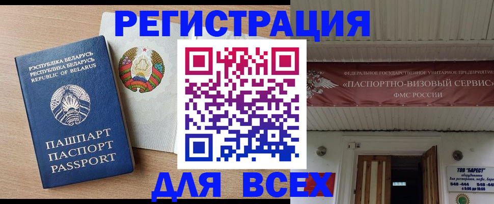 временная регистрация для школы в Новокузнецке