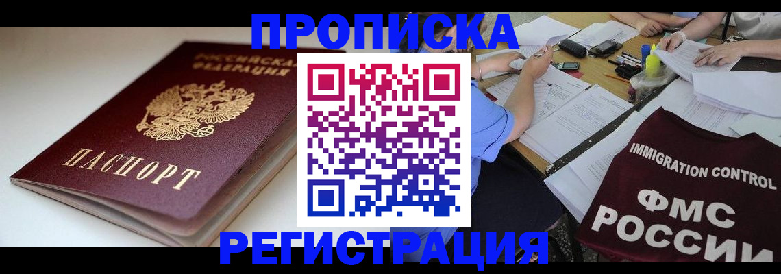 прописка для школы в Новокузнецке