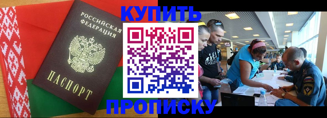 прописка в квартире в Новокузнецке