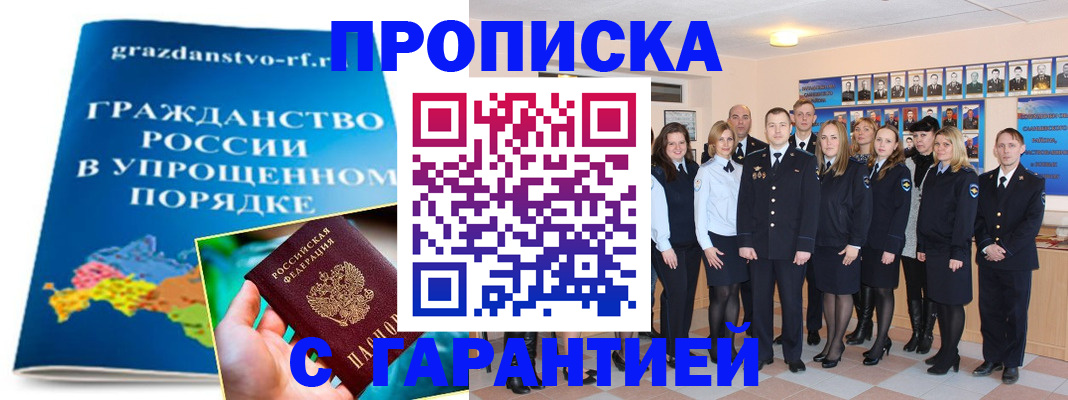 временная регистрация адрес в Новокузнецке